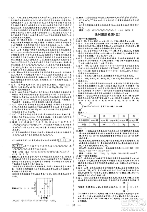 2018—2019版三維設(shè)計(jì)化學(xué)選修3物質(zhì)結(jié)構(gòu)與性質(zhì)人教版參考答案