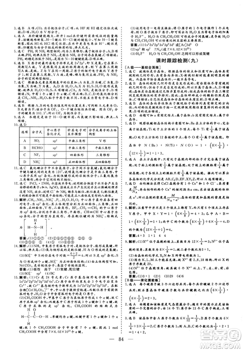 2018—2019版三維設(shè)計(jì)化學(xué)選修3物質(zhì)結(jié)構(gòu)與性質(zhì)人教版參考答案