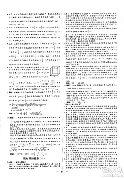 2018—2019版三維設(shè)計(jì)化學(xué)選修3物質(zhì)結(jié)構(gòu)與性質(zhì)人教版參考答案