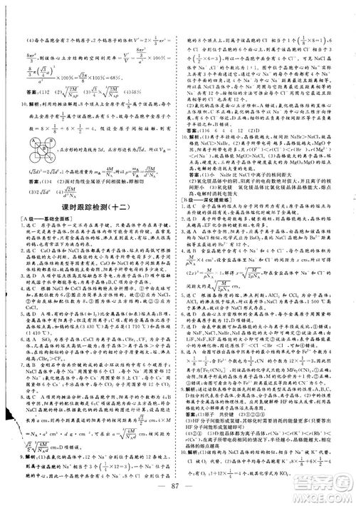 2018—2019版三維設(shè)計(jì)化學(xué)選修3物質(zhì)結(jié)構(gòu)與性質(zhì)人教版參考答案