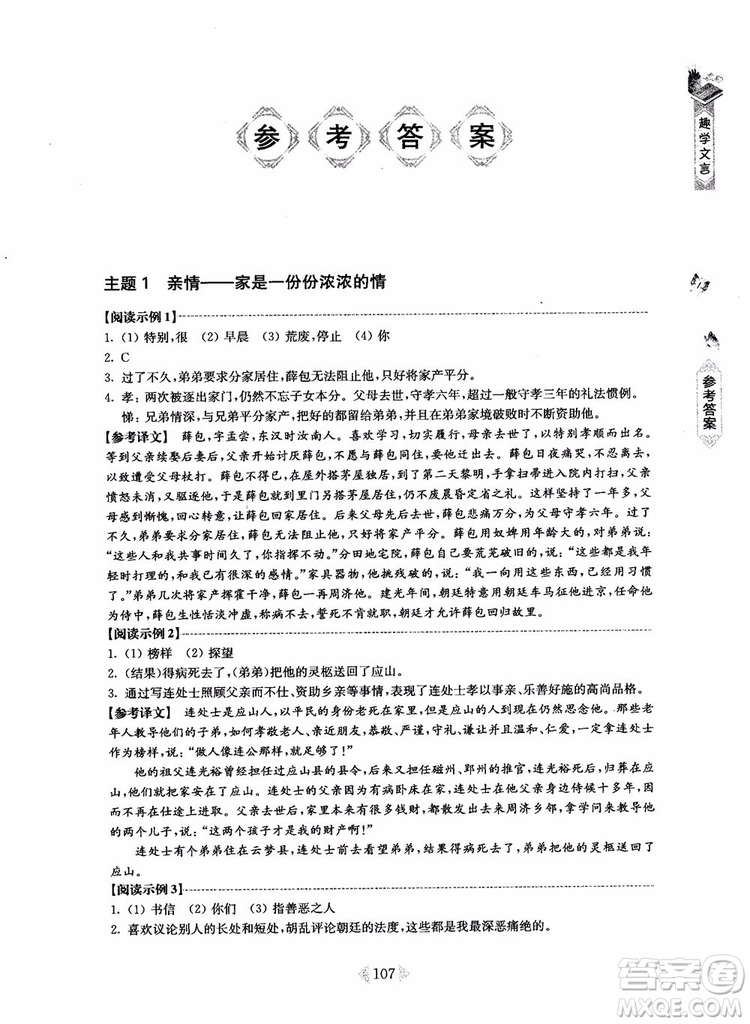 趣學文言2018課外文言文閱讀訓練100篇八年級參考答案