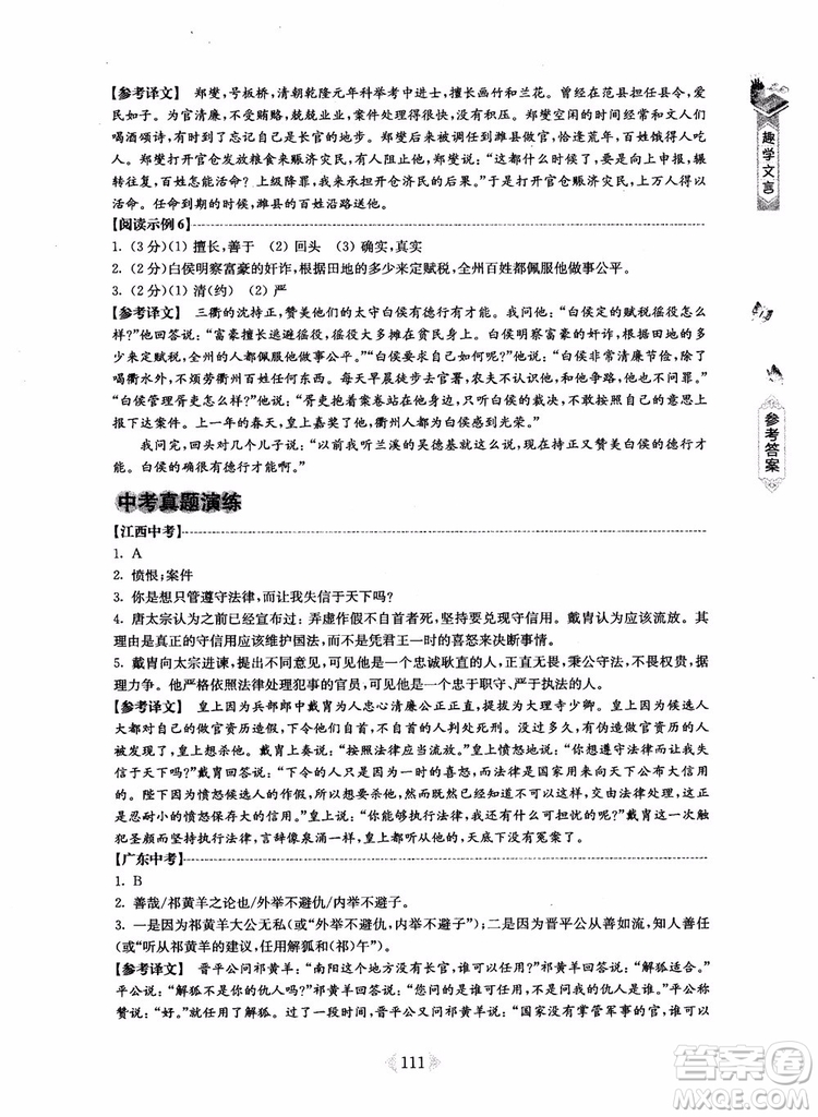 趣學文言2018課外文言文閱讀訓練100篇八年級參考答案