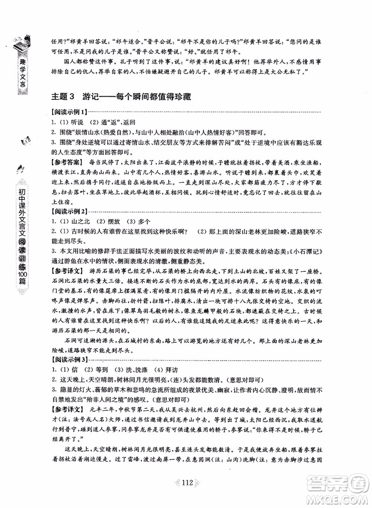 趣學文言2018課外文言文閱讀訓練100篇八年級參考答案