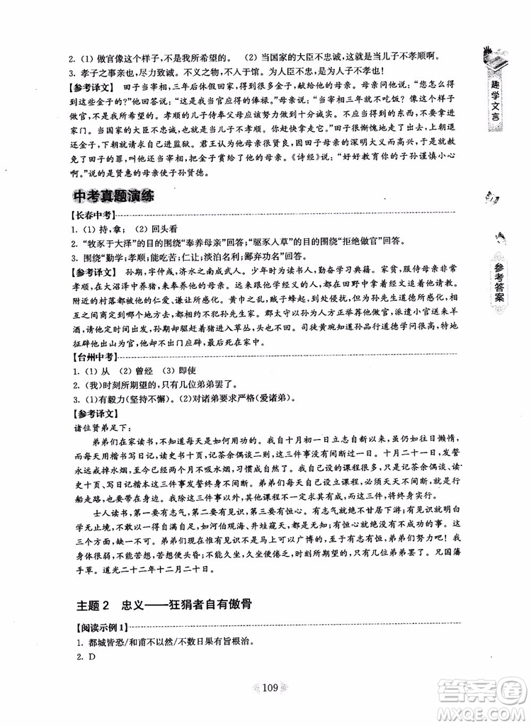 趣學文言2018課外文言文閱讀訓練100篇八年級參考答案