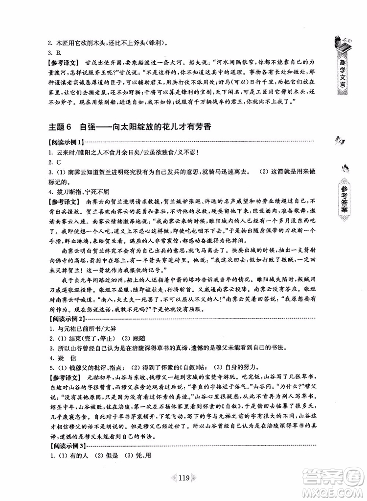 趣學文言2018課外文言文閱讀訓練100篇八年級參考答案