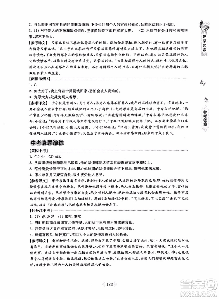 趣學文言2018課外文言文閱讀訓練100篇八年級參考答案