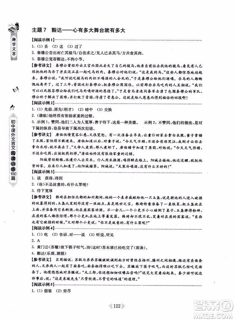 趣學文言2018課外文言文閱讀訓練100篇八年級參考答案