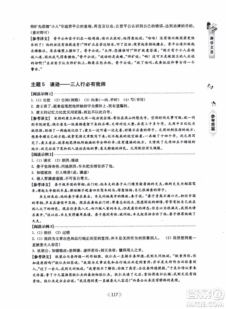 趣學文言2018課外文言文閱讀訓練100篇八年級參考答案