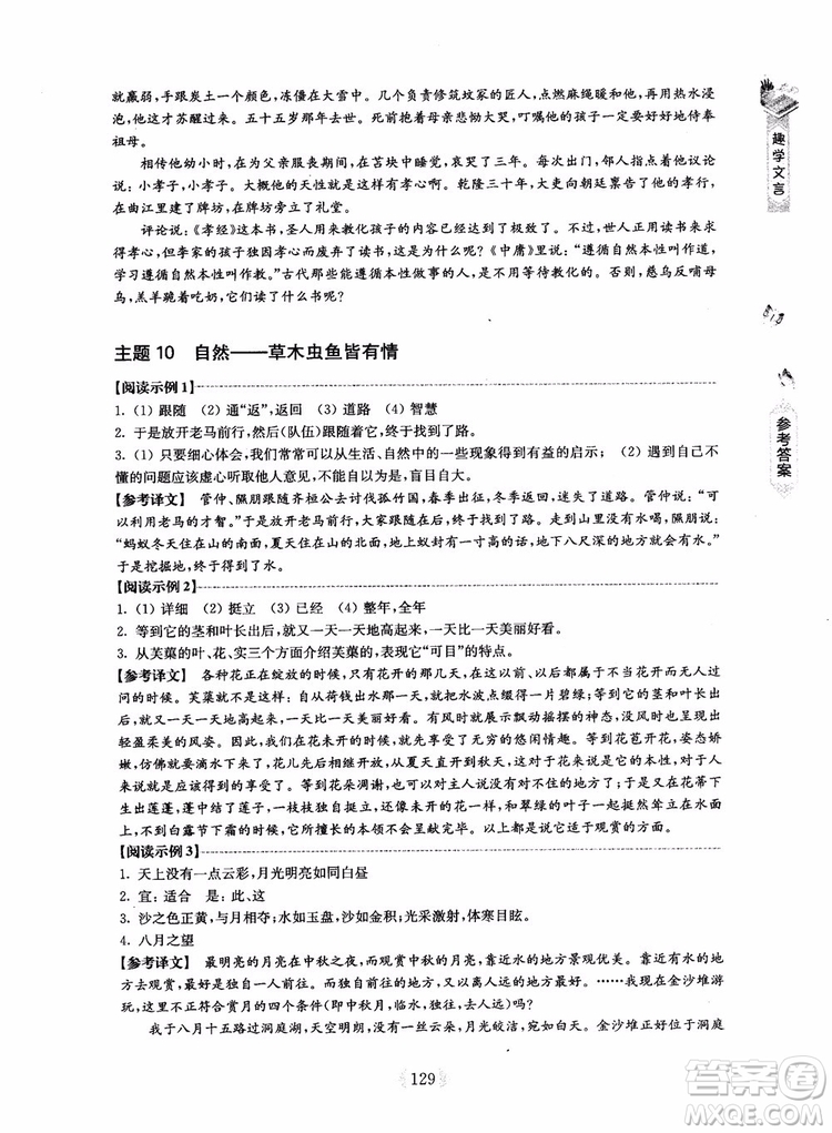 趣學文言2018課外文言文閱讀訓練100篇八年級參考答案