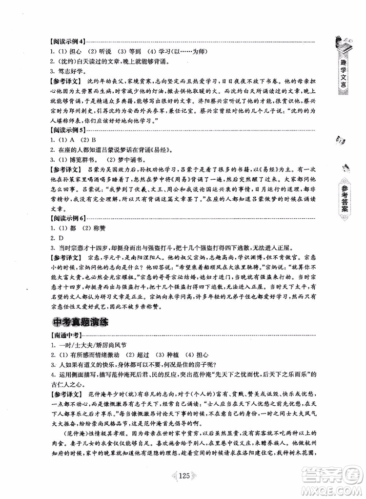 趣學文言2018課外文言文閱讀訓練100篇八年級參考答案