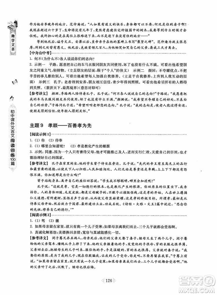 趣學文言2018課外文言文閱讀訓練100篇八年級參考答案