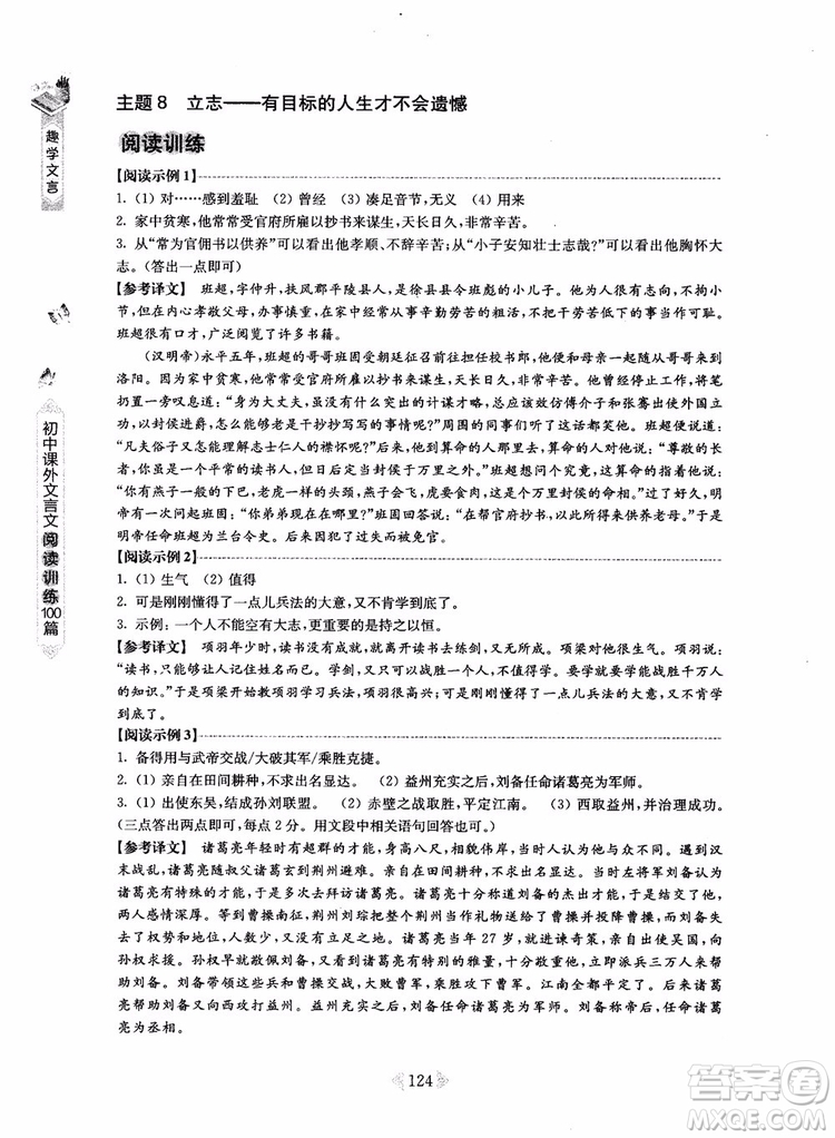 趣學文言2018課外文言文閱讀訓練100篇八年級參考答案