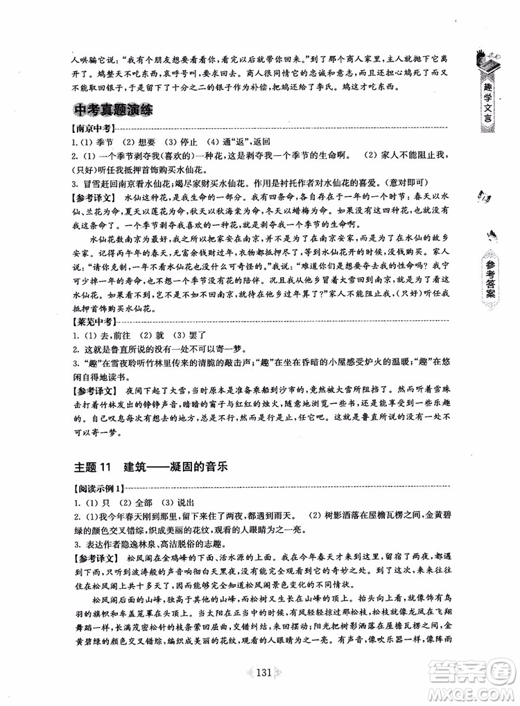 趣學文言2018課外文言文閱讀訓練100篇八年級參考答案