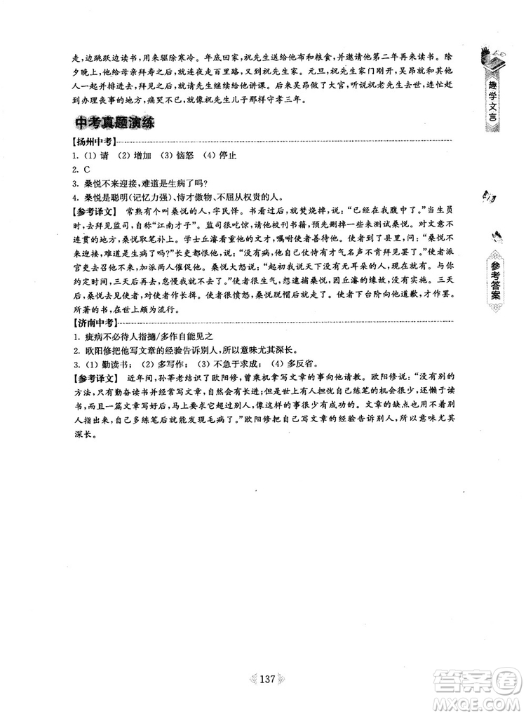 趣學文言2018課外文言文閱讀訓練100篇八年級參考答案