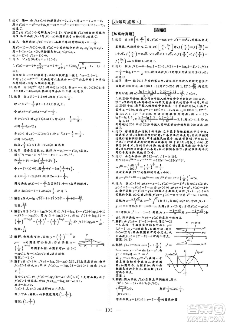 2018最新版三維設(shè)計(jì)小題提速大題沖關(guān)高三數(shù)學(xué)理科答案