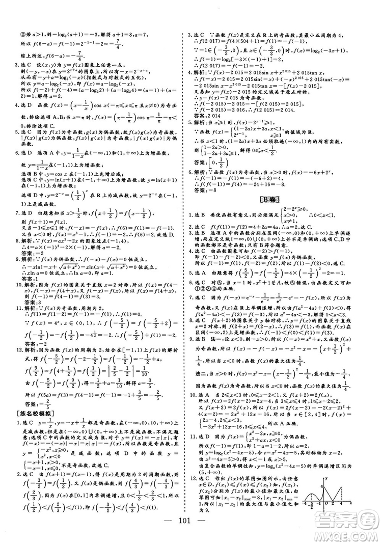 2018最新版三維設(shè)計(jì)小題提速大題沖關(guān)高三數(shù)學(xué)理科答案