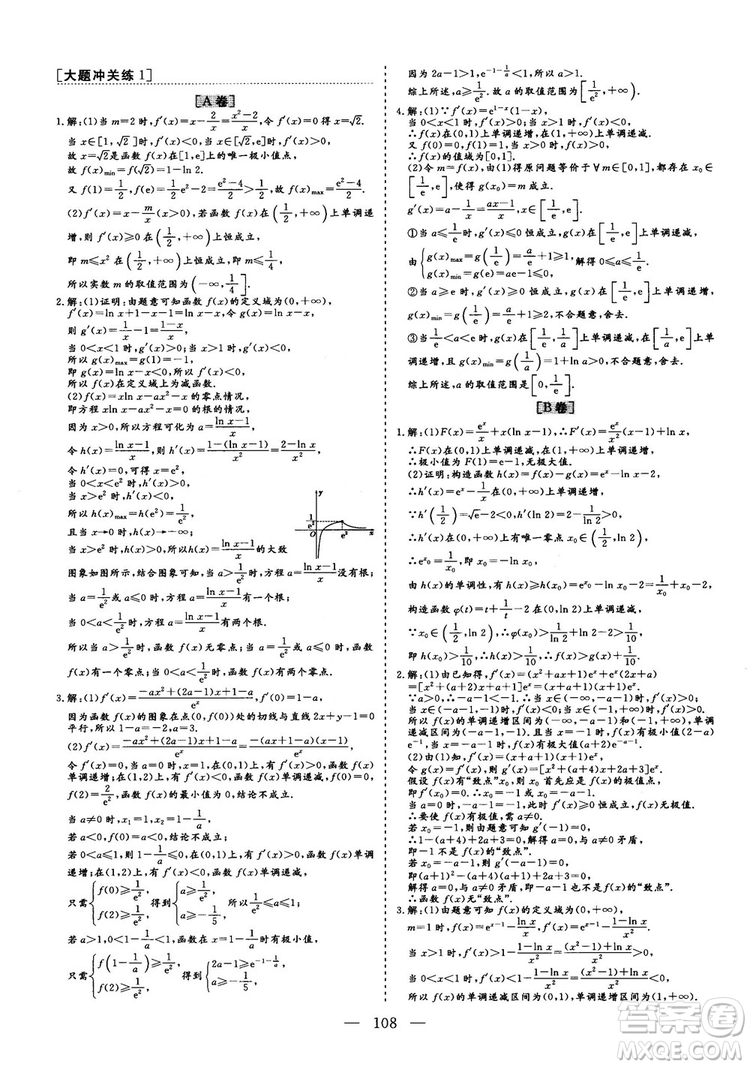 2018最新版三維設(shè)計(jì)小題提速大題沖關(guān)高三數(shù)學(xué)理科答案