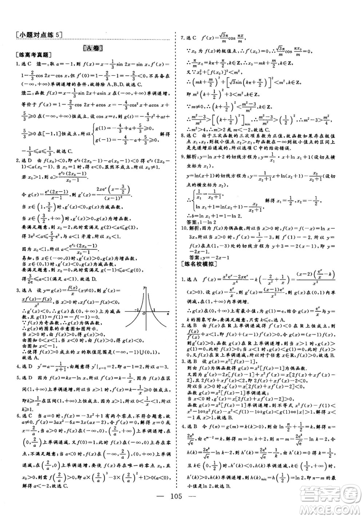 2018最新版三維設(shè)計(jì)小題提速大題沖關(guān)高三數(shù)學(xué)理科答案