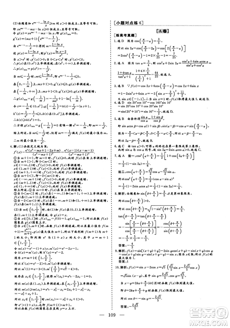 2018最新版三維設(shè)計(jì)小題提速大題沖關(guān)高三數(shù)學(xué)理科答案