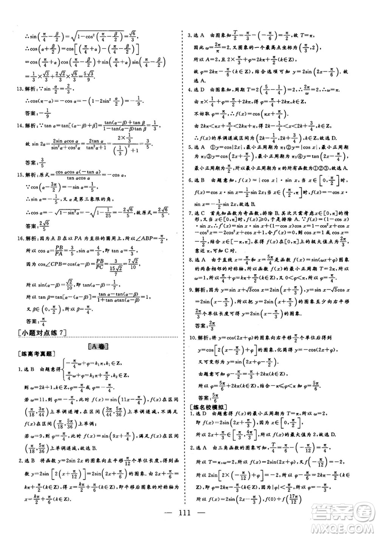 2018最新版三維設(shè)計(jì)小題提速大題沖關(guān)高三數(shù)學(xué)理科答案