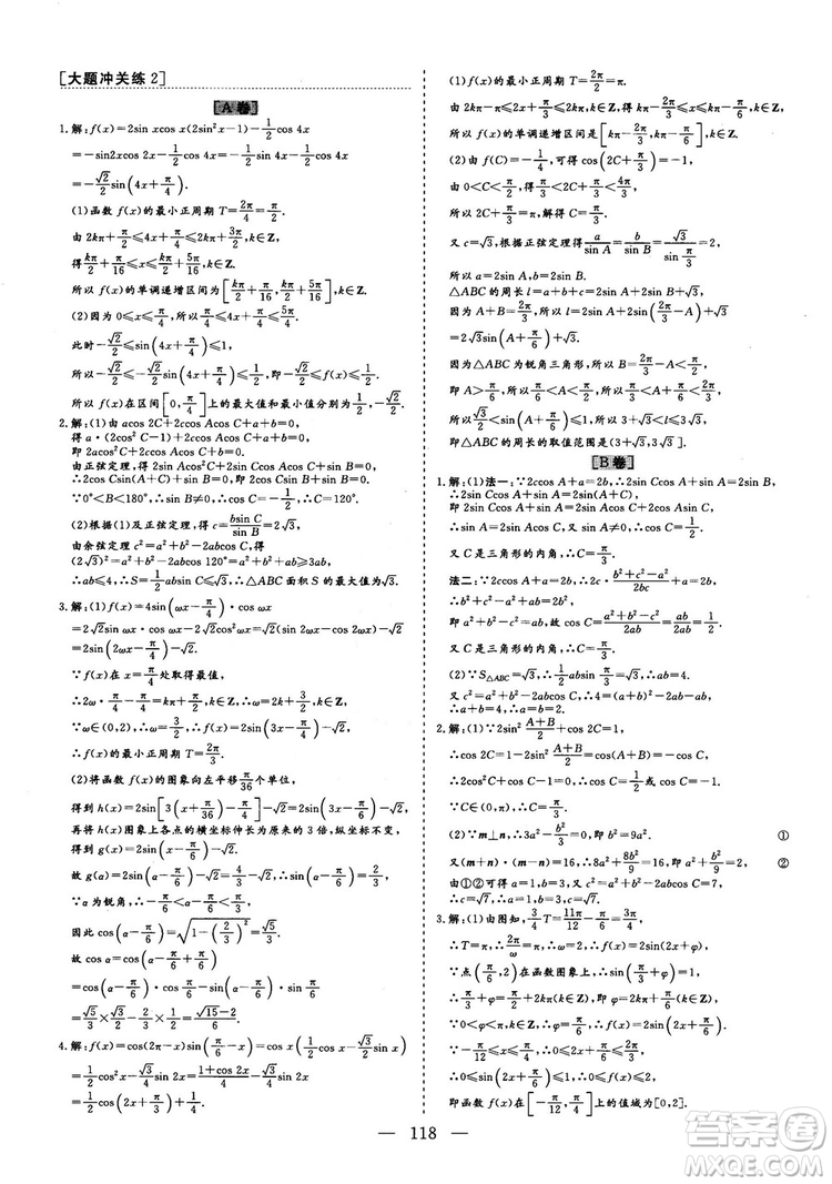 2018最新版三維設(shè)計(jì)小題提速大題沖關(guān)高三數(shù)學(xué)理科答案