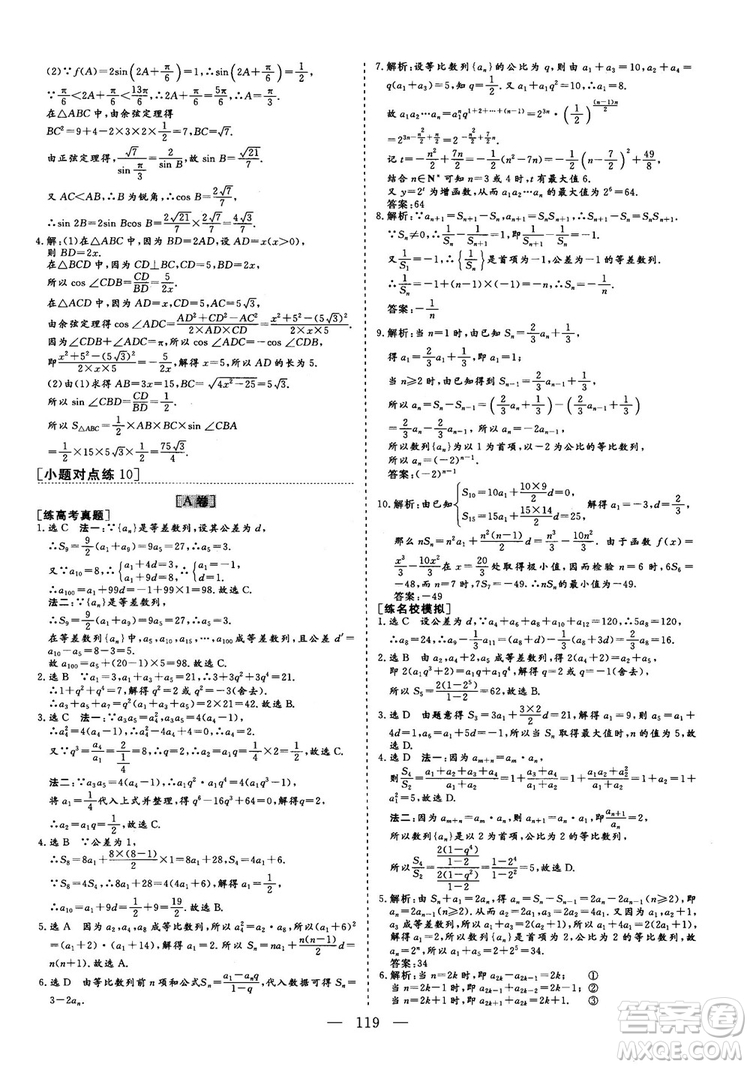 2018最新版三維設(shè)計(jì)小題提速大題沖關(guān)高三數(shù)學(xué)理科答案