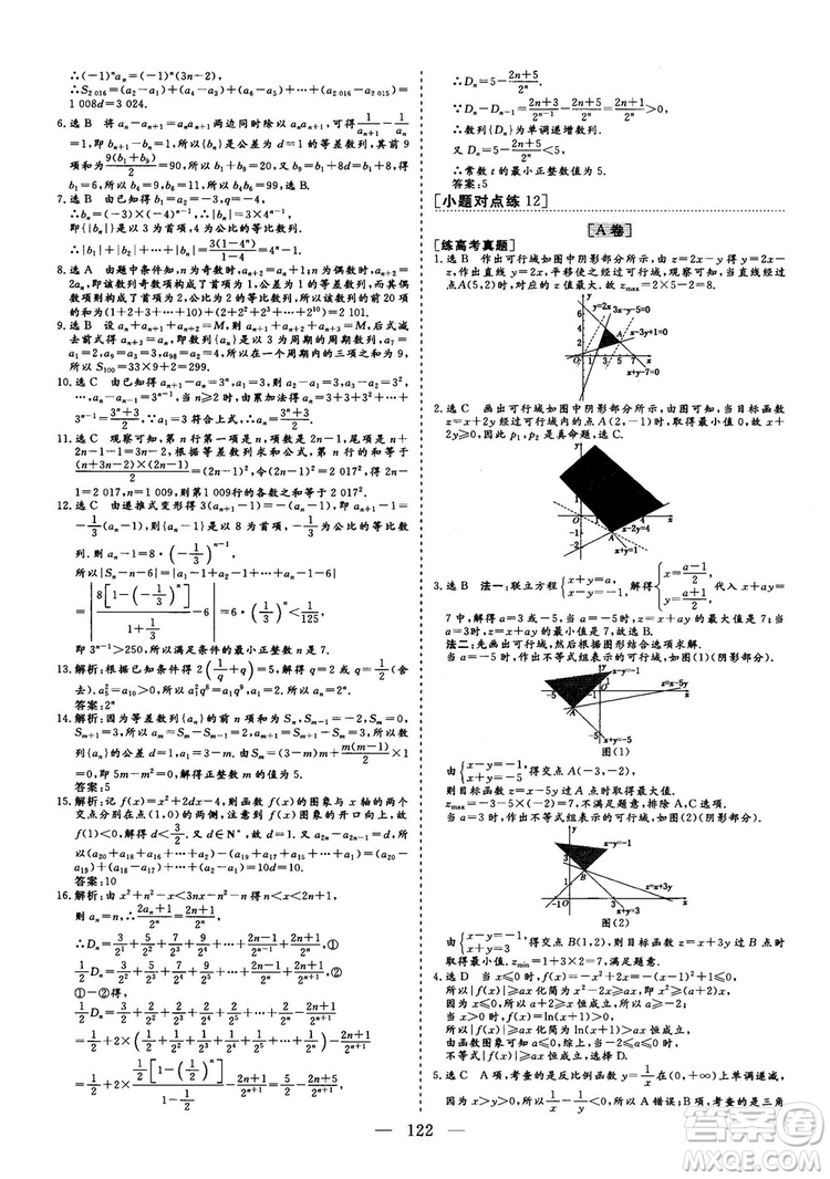 2018最新版三維設(shè)計(jì)小題提速大題沖關(guān)高三數(shù)學(xué)理科答案