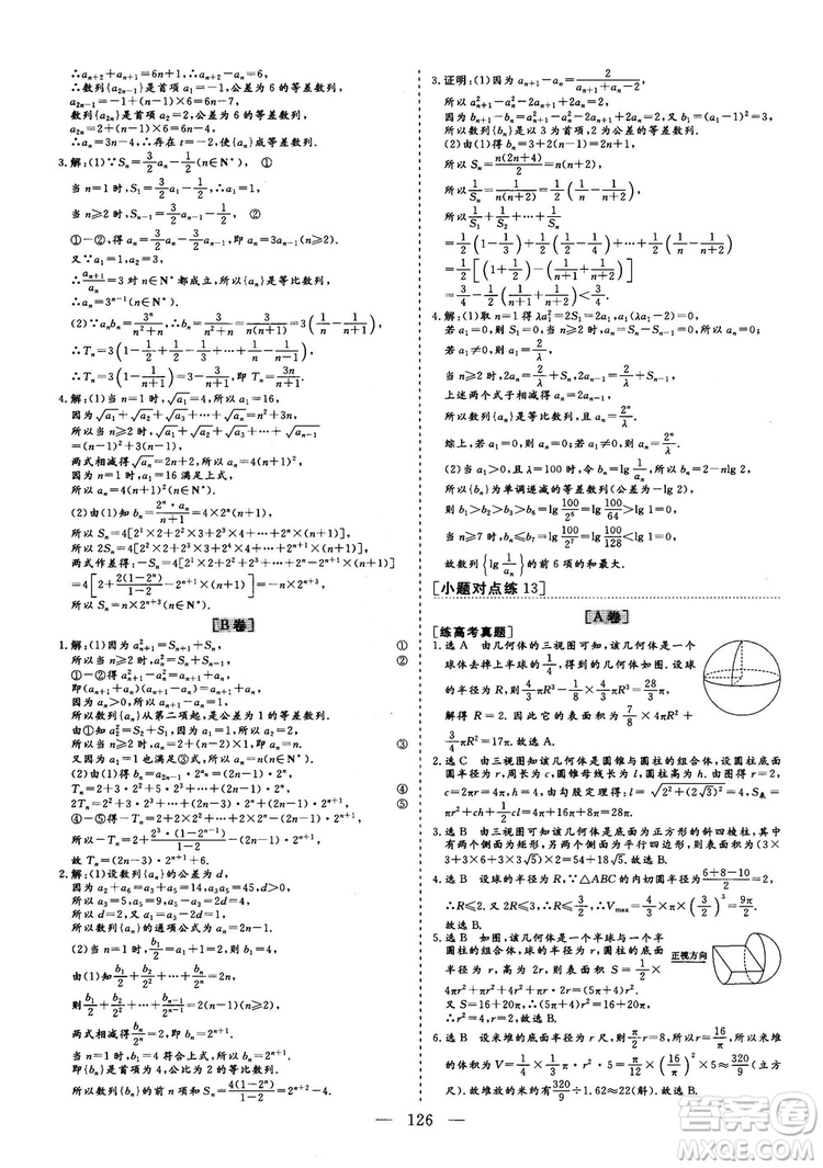 2018最新版三維設(shè)計(jì)小題提速大題沖關(guān)高三數(shù)學(xué)理科答案