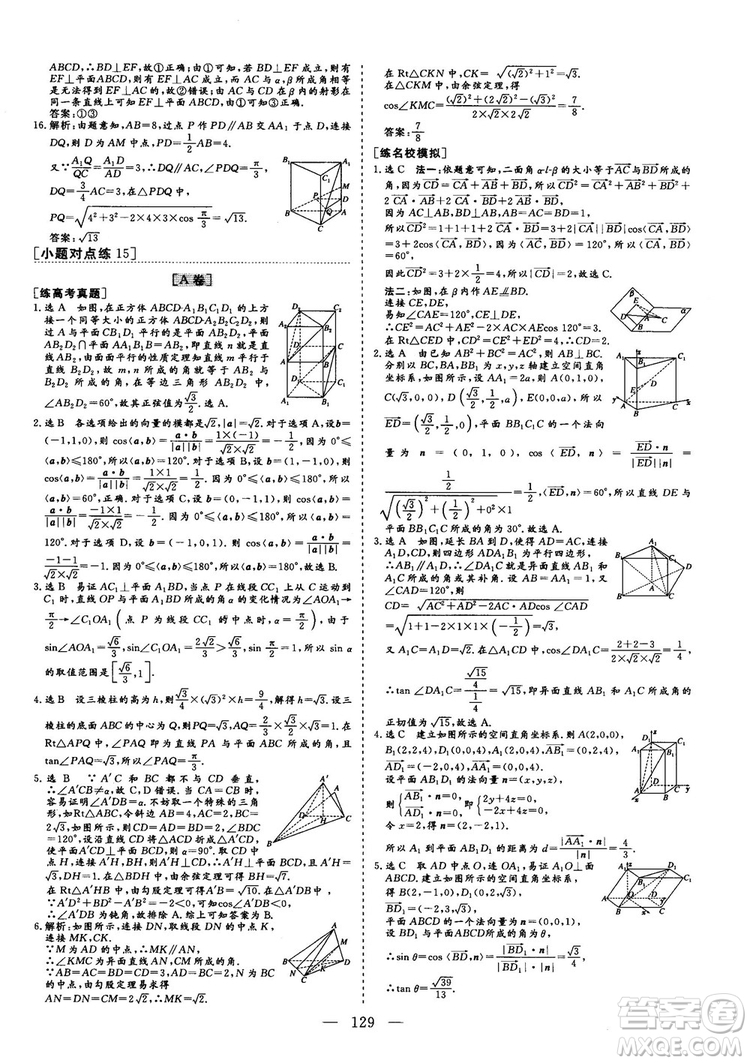 2018最新版三維設(shè)計(jì)小題提速大題沖關(guān)高三數(shù)學(xué)理科答案