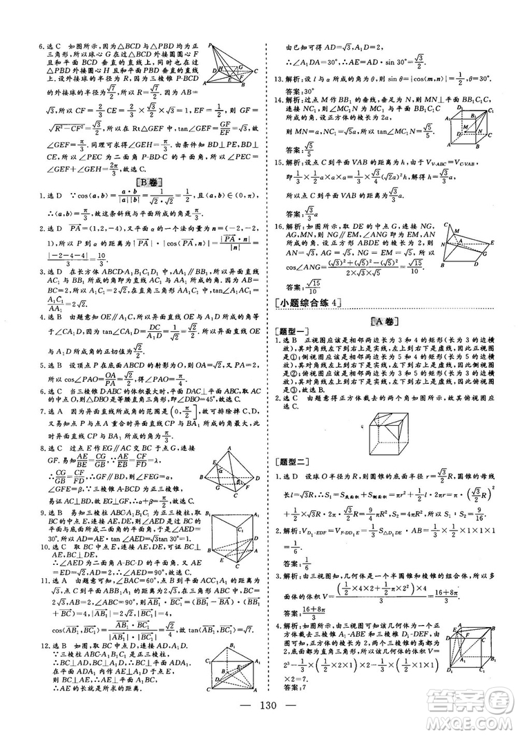 2018最新版三維設(shè)計(jì)小題提速大題沖關(guān)高三數(shù)學(xué)理科答案