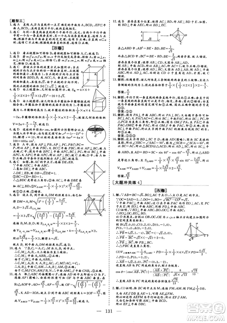 2018最新版三維設(shè)計(jì)小題提速大題沖關(guān)高三數(shù)學(xué)理科答案