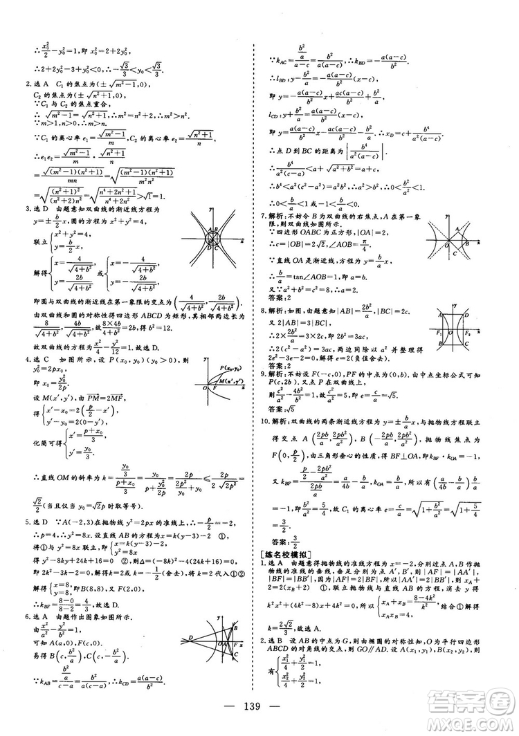 2018最新版三維設(shè)計(jì)小題提速大題沖關(guān)高三數(shù)學(xué)理科答案