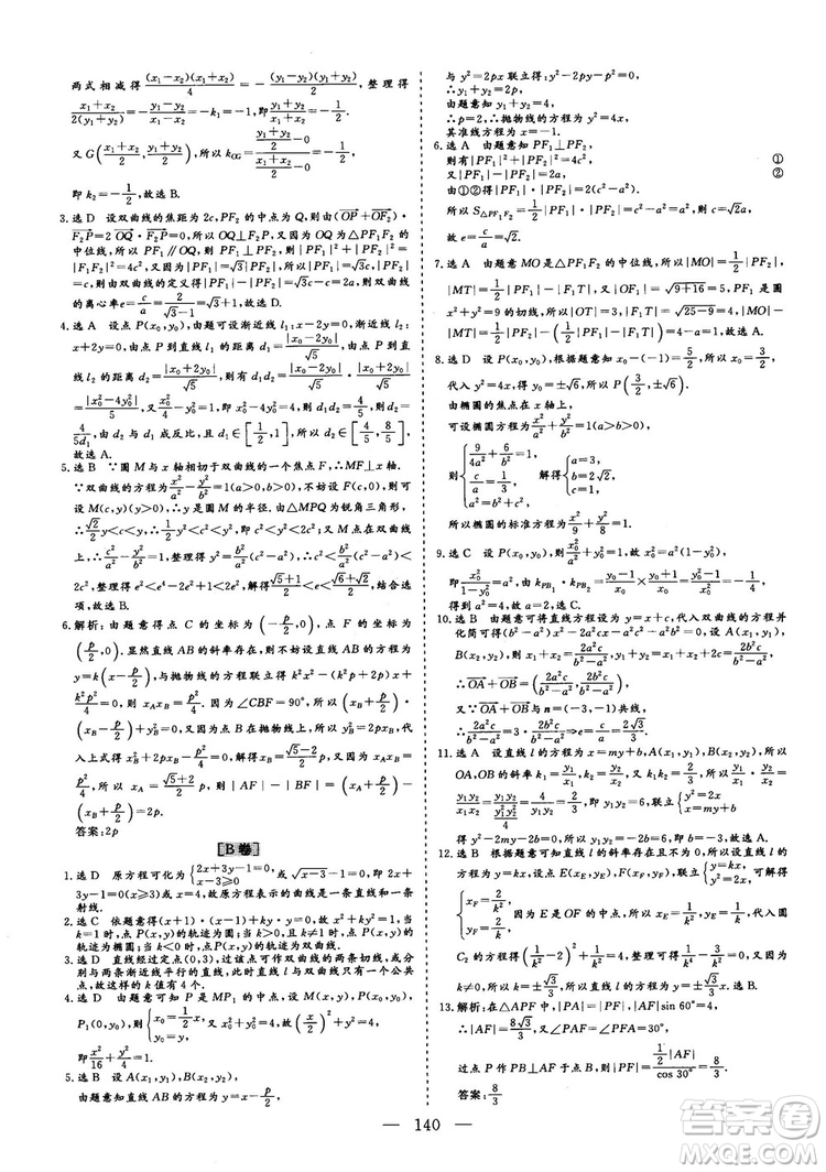 2018最新版三維設(shè)計(jì)小題提速大題沖關(guān)高三數(shù)學(xué)理科答案