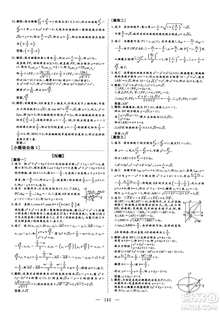 2018最新版三維設(shè)計(jì)小題提速大題沖關(guān)高三數(shù)學(xué)理科答案