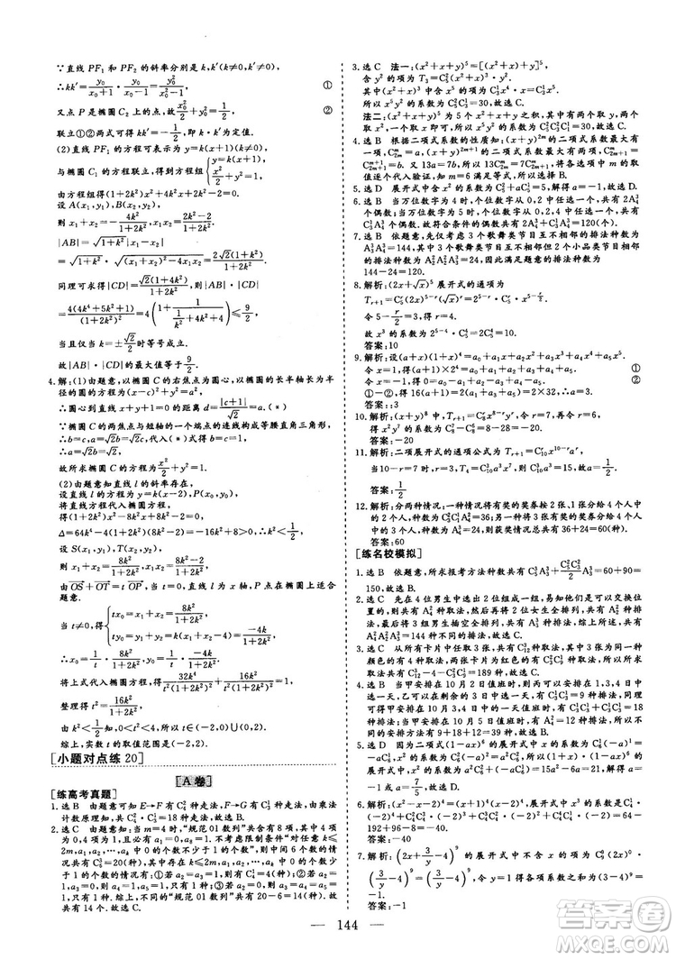 2018最新版三維設(shè)計(jì)小題提速大題沖關(guān)高三數(shù)學(xué)理科答案