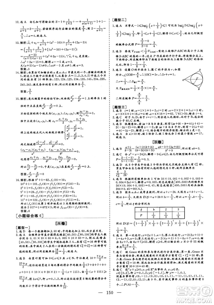 2018最新版三維設(shè)計(jì)小題提速大題沖關(guān)高三數(shù)學(xué)理科答案