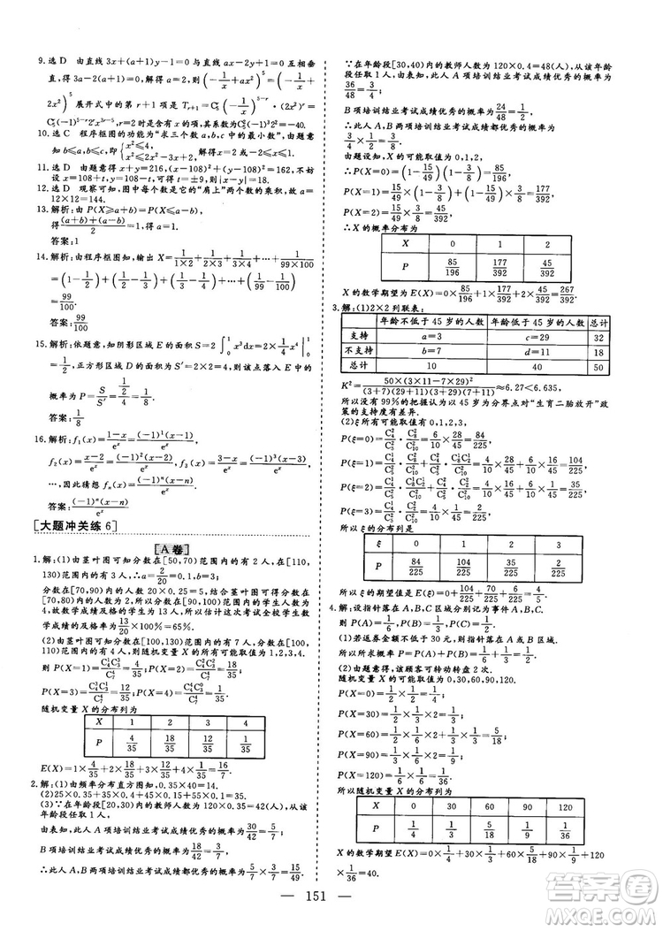 2018最新版三維設(shè)計(jì)小題提速大題沖關(guān)高三數(shù)學(xué)理科答案