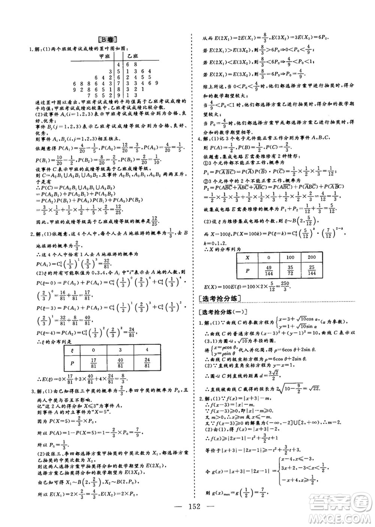 2018最新版三維設(shè)計(jì)小題提速大題沖關(guān)高三數(shù)學(xué)理科答案