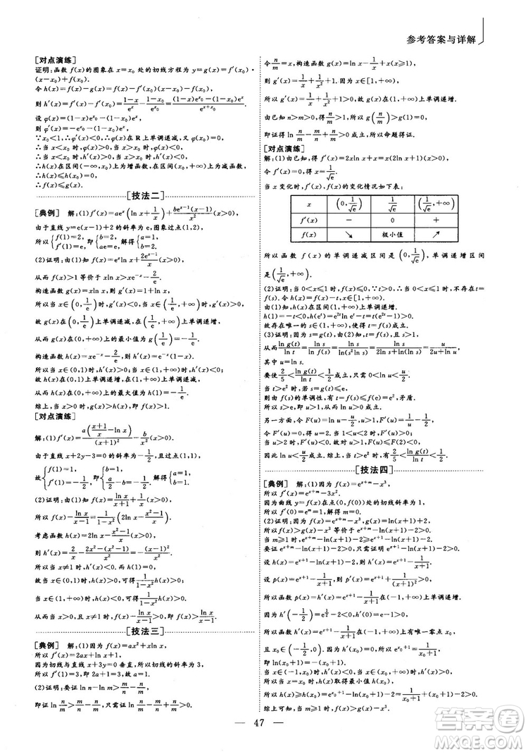 2018最新版三維設(shè)計(jì)小題提速大題沖關(guān)高三數(shù)學(xué)理科答案