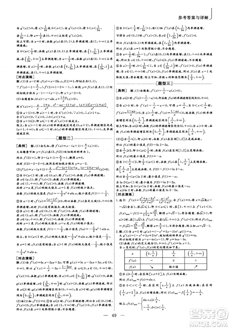 2018最新版三維設(shè)計(jì)小題提速大題沖關(guān)高三數(shù)學(xué)理科答案