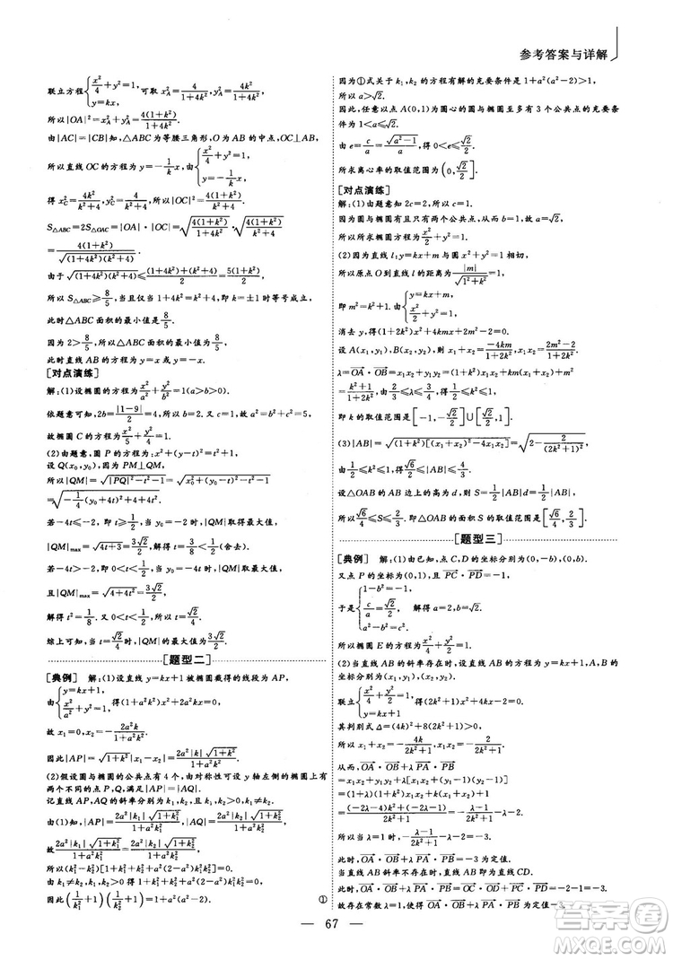 2018最新版三維設(shè)計(jì)小題提速大題沖關(guān)高三數(shù)學(xué)理科答案