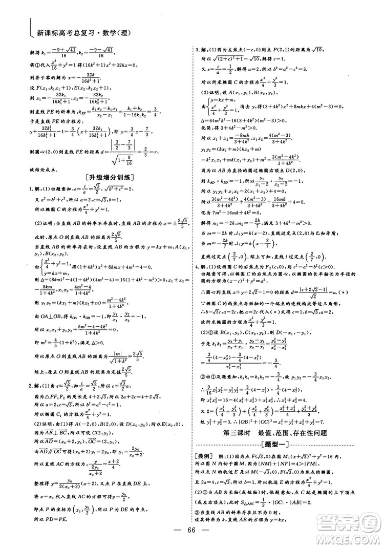 2018最新版三維設(shè)計(jì)小題提速大題沖關(guān)高三數(shù)學(xué)理科答案