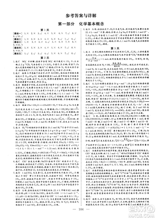 2018年新版三維設(shè)計(jì)巧練100天沖刺985高三化學(xué)參考答案