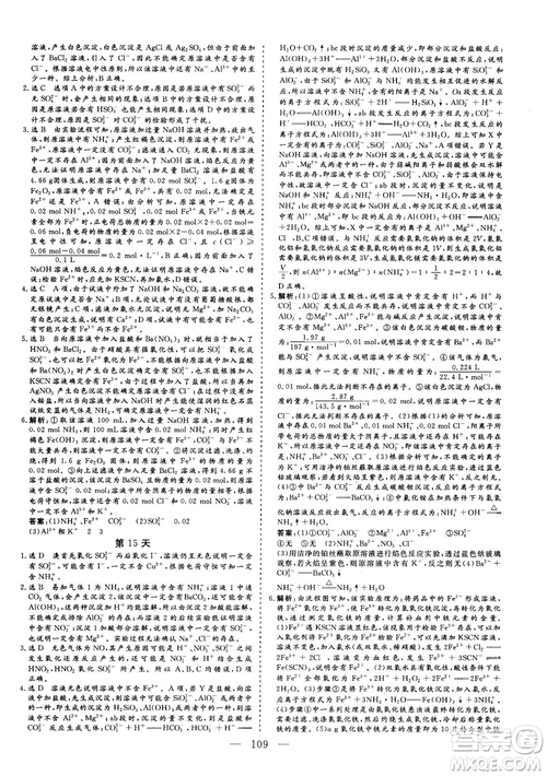 2018年新版三維設(shè)計(jì)巧練100天沖刺985高三化學(xué)參考答案