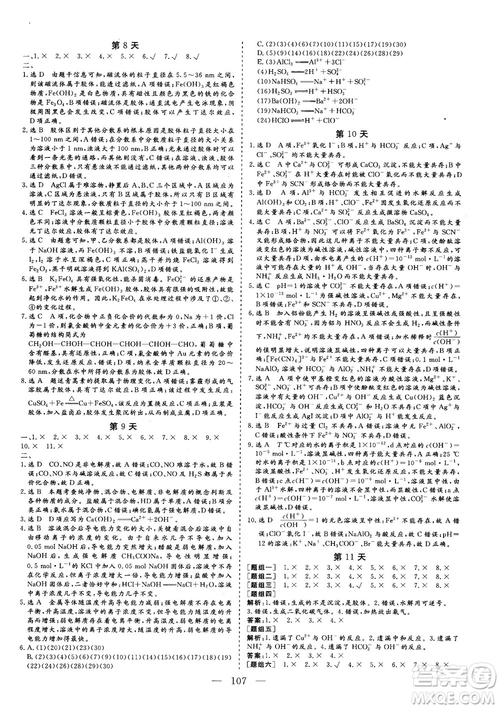 2018年新版三維設(shè)計(jì)巧練100天沖刺985高三化學(xué)參考答案