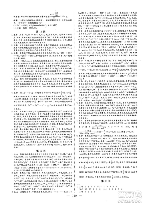 2018年新版三維設(shè)計(jì)巧練100天沖刺985高三化學(xué)參考答案