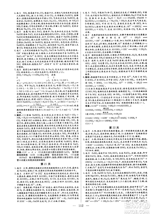 2018年新版三維設(shè)計(jì)巧練100天沖刺985高三化學(xué)參考答案