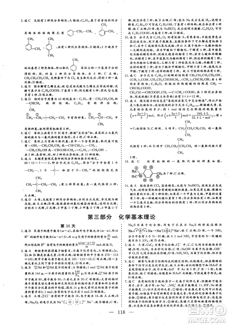 2018年新版三維設(shè)計(jì)巧練100天沖刺985高三化學(xué)參考答案