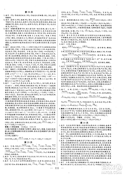 2018年新版三維設(shè)計(jì)巧練100天沖刺985高三化學(xué)參考答案