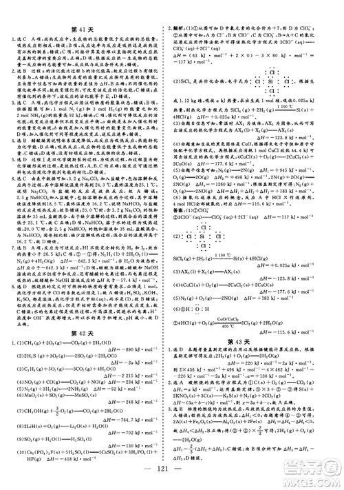 2018年新版三維設(shè)計(jì)巧練100天沖刺985高三化學(xué)參考答案